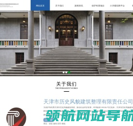天津市历史风貌建筑整理有限责任公司