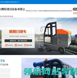 电动扫地车,洗地车,扫地机,驾驶式道路清扫车,吸尘车,洗扫车,扫路车价格,厂家,山东腾阳清洁设备有限公司
