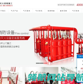 气体灭火装置,气体消防,气体灭火安装,气体灭火设备安装,北京气体灭火服务