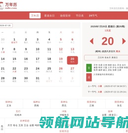 万年历日历查询