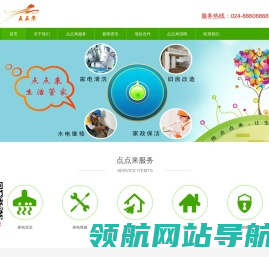 点点来生活管家