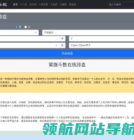 紫薇排盘