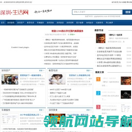 深圳生活网