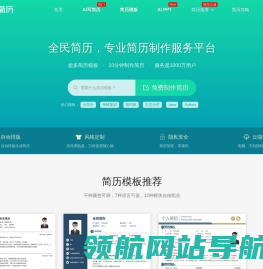 专业简历制作
