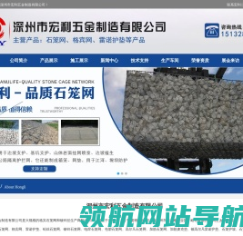 石笼网箱