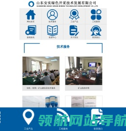 山东安实绿色开采技术发展有限公司