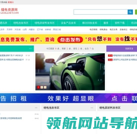 锂电资源网,锂电平台,锂电池,新能源,正极材料,负极材料,锂电网