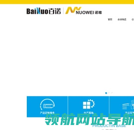 佛山市南海区百诺卫生用品有限公司