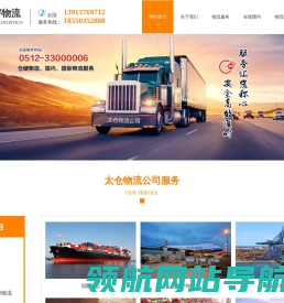 太仓物流公司