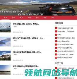 宜宾都市自游人自驾俱乐部