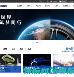 好轮胎,通用造
