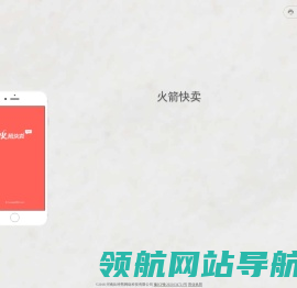 火箭快卖