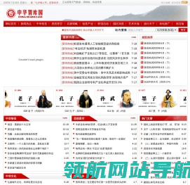 -中华智库园