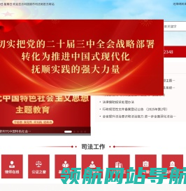 抚顺市司法局