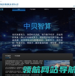 中贝智算