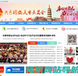 共青团安庆市委员会
