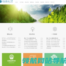 唐山市第一中学