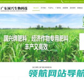 广东国兴生物科技有限公司