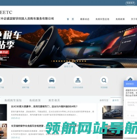 免税车
