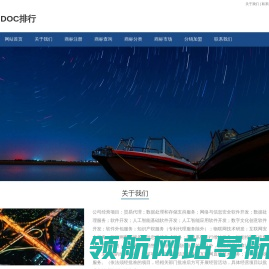 DOC排行榜