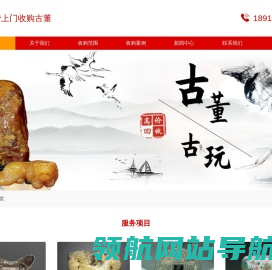 个人免费上门收购古董