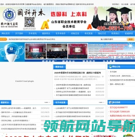 国科专升本官网【省职教学会会员单位