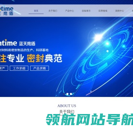 长春蓝天密封技术开发有限公司