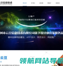 德州网站制作推广