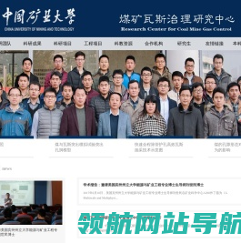 煤矿瓦斯治理研究中心