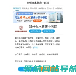 郑州金水脑康中医院是正规医院吗/怎么样/靠谱吗/好不好