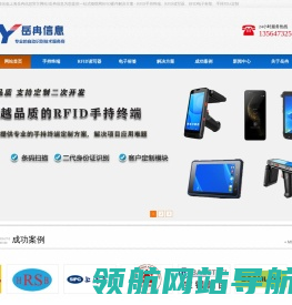 RFID手持终端