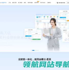 金蝶小微企业云服务平台,提供云财务