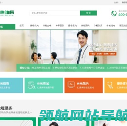 南京仁康体检