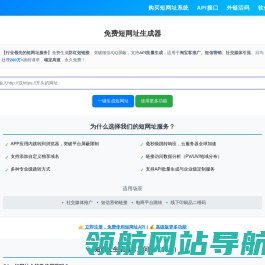 短网址生成器