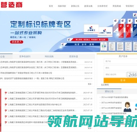 营造商