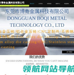 东莞市博奇金属科技有限公司
