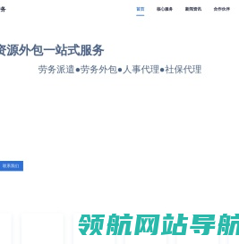 劳务派遣