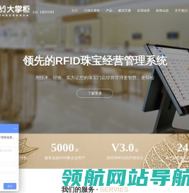 rfid珠宝管理