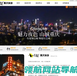 重庆旅游攻略