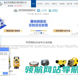 全站仪
