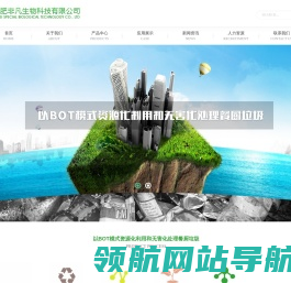 合肥非凡生物科技有限公司