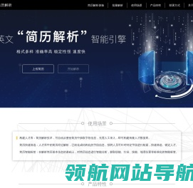 简历解析