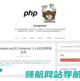 Composer中文网