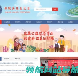 鄢陵县慈善总会