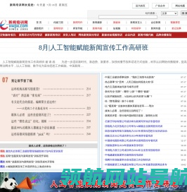 新闻培训网
