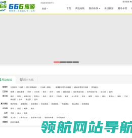 666旅游&卓越旅游网络分销系统