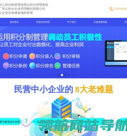 员工积分制管理软件