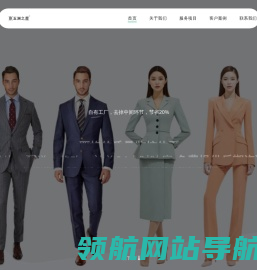 北京西服定制
