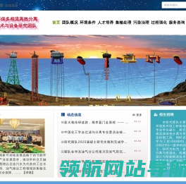 环保多相流高效分离技术与设备研究团队