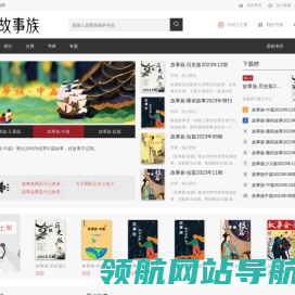 故事大全